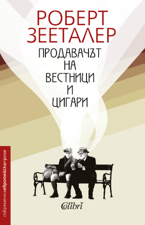 10 романа, които ще стоплят сърцата ни през зимата