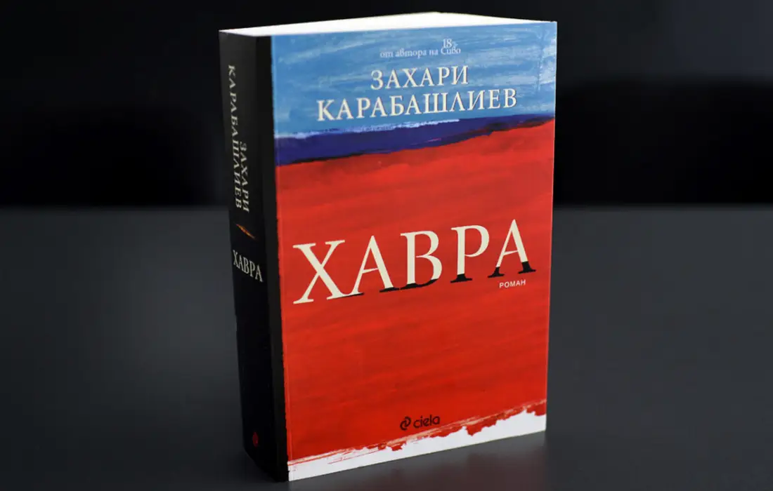 10-те най-продавани книги на издателство "Сиела" за юни 2018 г.