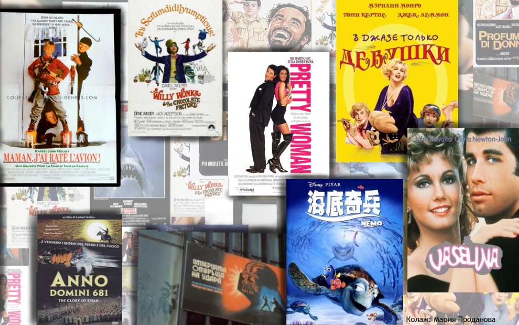 10 забавни превода на любими филмови заглавия по света и у нас