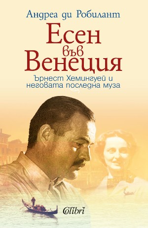 10-те най-любопитни биографии на издателство "Колибри"