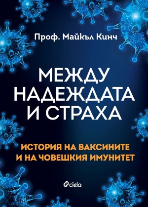 10-те най-продавани книги на издателство „Сиела“ за декември 2020 г.