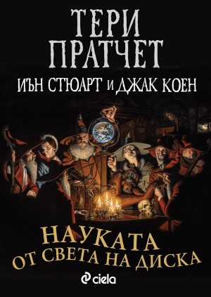 10-те най-продавани книги на издателство „Сиела“ за декември 2020 г.