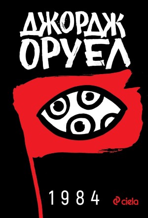  10-те най-продавани книги на издателство 