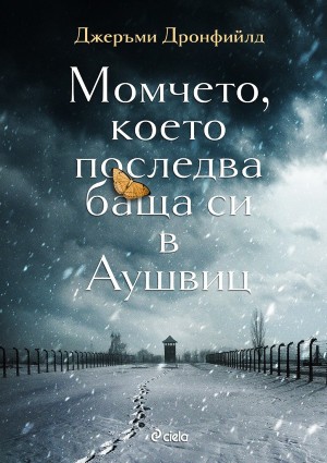 10-те най-продавани книги на издателство "Сиела" за януари 2021 г.