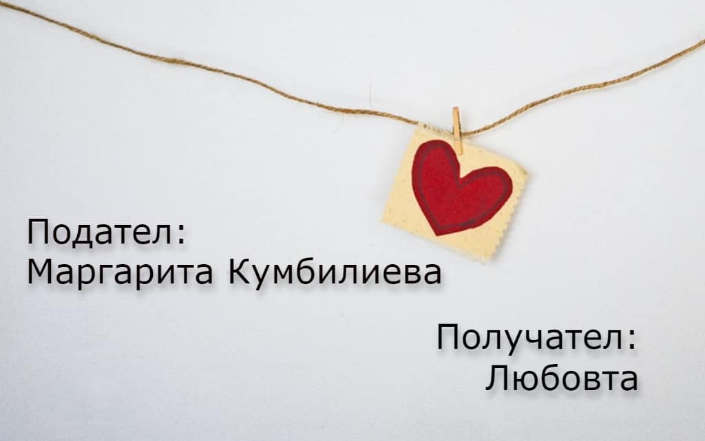  Маргарита Кумбилиева 