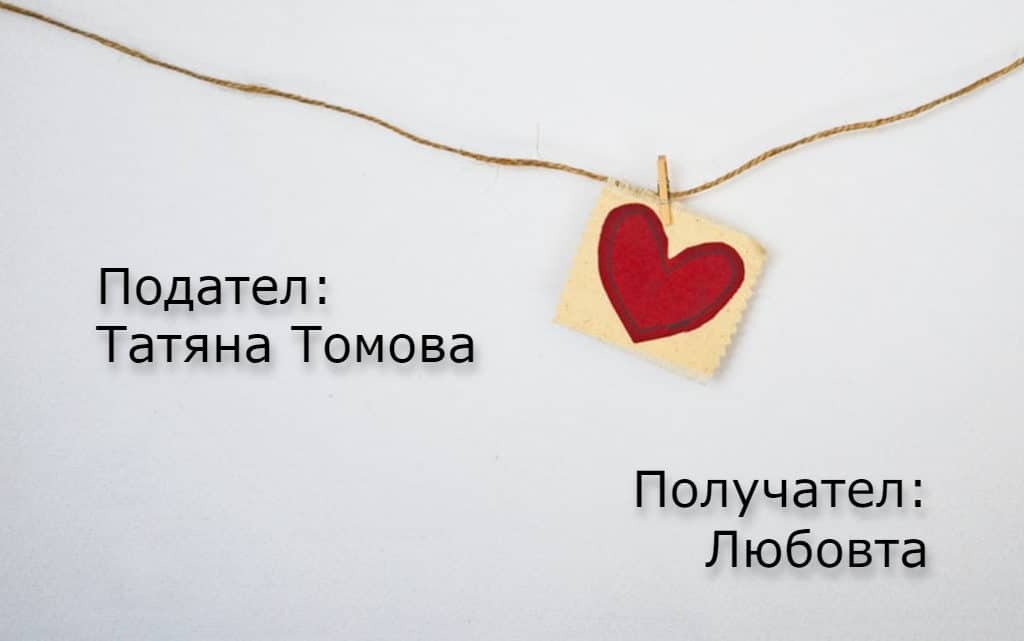  Татяна Томова 