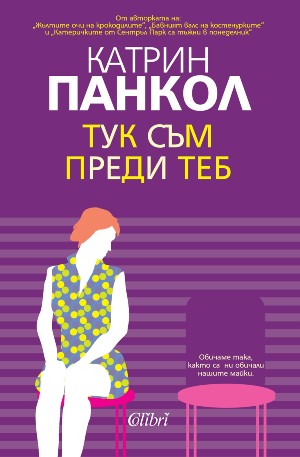  10 женски книги от издателство „ Колибри “ 