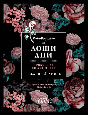 10 книги на издателство "Колибри" с красиви корици и стойностно съдържание