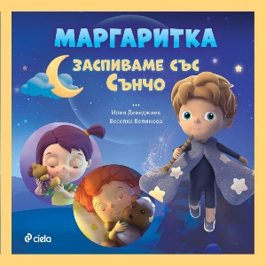  10-те най-продавани книги на издателство 