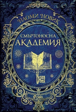  10-те най-продавани книги на издателство 