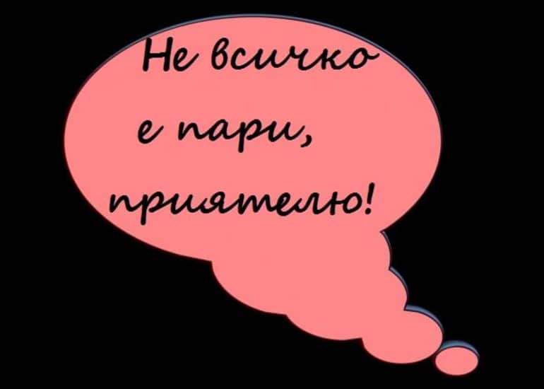  10 другарски съвета, които май не трябва да слушаме 