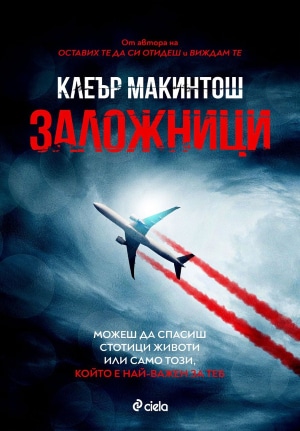  10-те най-продавани книги на издателство 