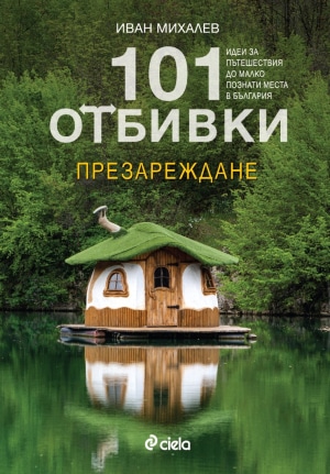  10-те най-продавани книги на издателство 