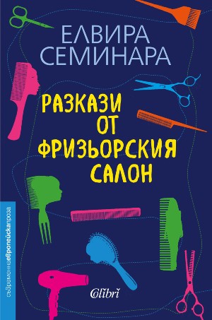 10 сборника с незабравими истории: разкази наяве и насън