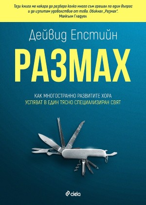 10-те най-продавани книги на издателство „Сиела“ за ноември 2021 г.