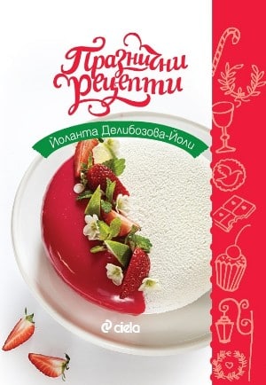  10-те най-продавани книги на издателство „ Сиела “ за декември 2021 година 