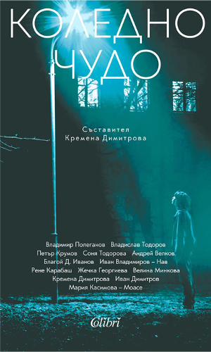 10 книги, които могат да сбъднат "мечтаното чудо" на всеки от нас