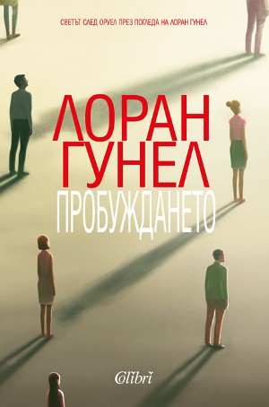 10 книги, с които да се насладим на пролетта