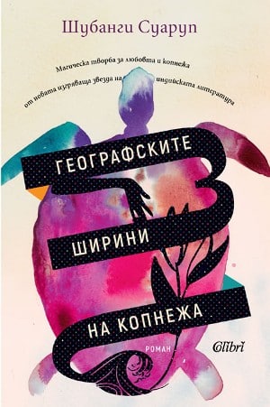  10 книги, с които да се насладим на пролетта 