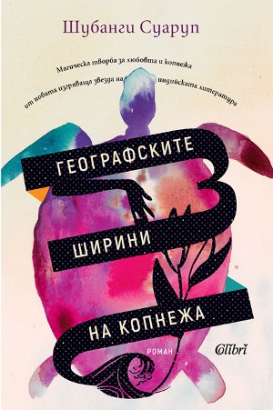 10 книги, с които да се насладим на пролетта