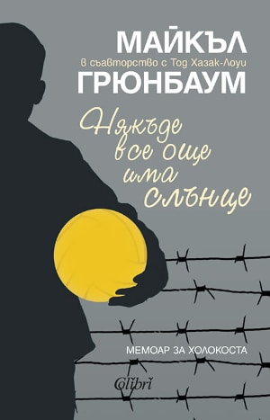  10-те най-търсени заглавия през месеца на книгата 