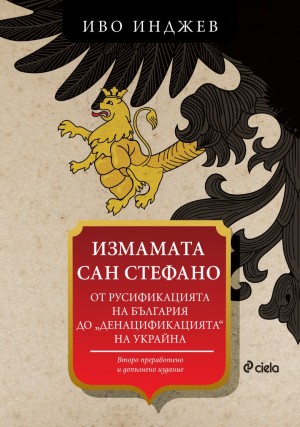 10-те най-продавани книги на издателство „Сиела“ за април 2022 г.