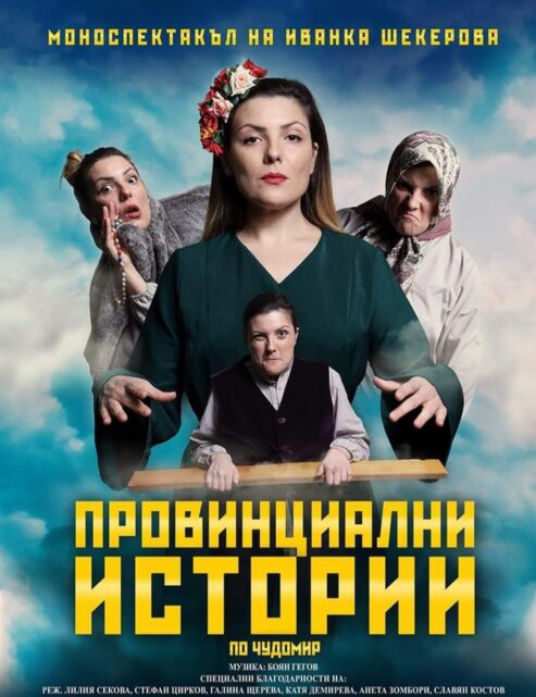 10 моноспектакъла от българската театрална сцена