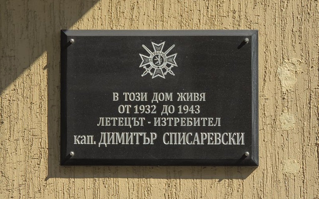  10 любопитни обстоятелството за Димитър Списаревски 