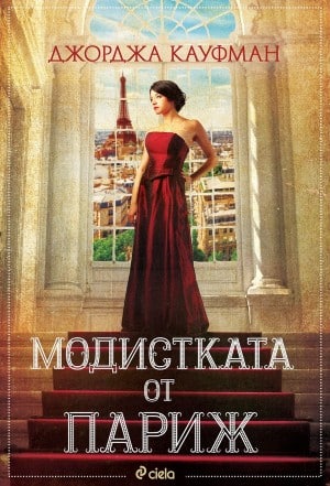  10-те най-продавани книги на издателство „ Сиела “ за септември 2022 година 