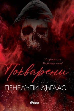  10-те най-продавани книги на издателство „ Сиела “ за септември 2022 година 