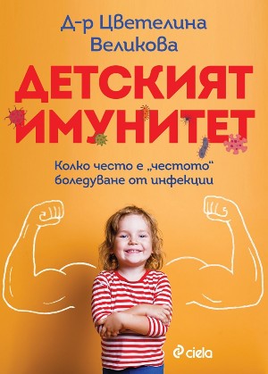 10-те най-продавани книги на издателство „Сиела“ за октомври 2022 г.