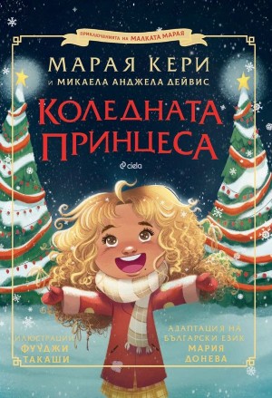 10-те най-продавани книги на издателство "Сиела" за ноември 2022 г.