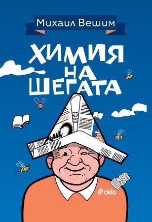 10-те най-продавани книги на издателство "Сиела" за декември 2022 г.